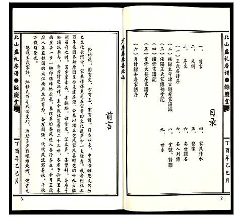 [王]北山王氏盛礼房谱 (广东) 北山王氏盛礼房谱.pdf