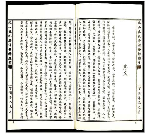 [王]北山王氏盛礼房谱 (广东) 北山王氏盛礼房谱.pdf