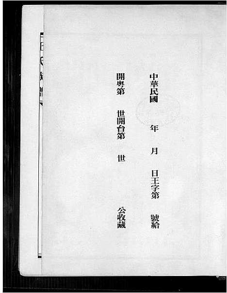 [王]王氏族谱 (广东) 王氏家谱.pdf