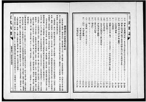 [王]王氏族谱 (广东) 王氏家谱.pdf