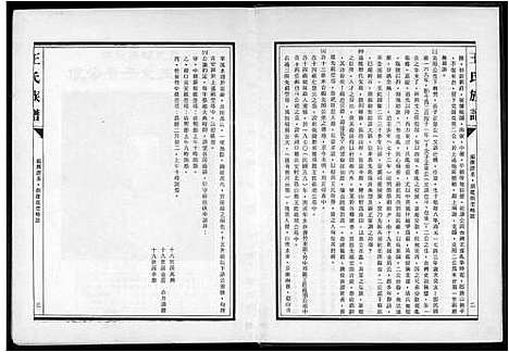 [王]王氏族谱 (广东) 王氏家谱.pdf