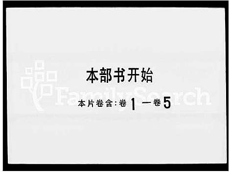 [王]鳌台王氏族谱_5卷 (广东) 鳌台王氏家谱_一.pdf