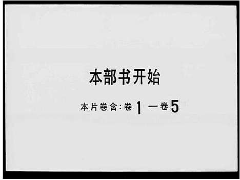 [王]鳌台王氏族谱_5卷 (广东) 鳌台王氏家谱_二.pdf