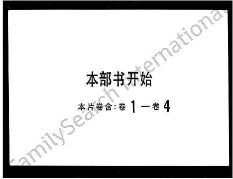 [王]鳌台王氏族谱_8卷 (广东) 鳌台王氏家谱_一.pdf