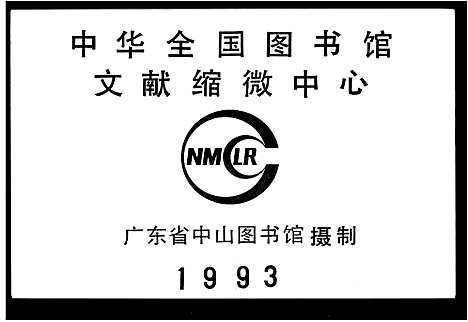 [王]鳌台王氏族谱_8卷 (广东) 鳌台王氏家谱_二.pdf