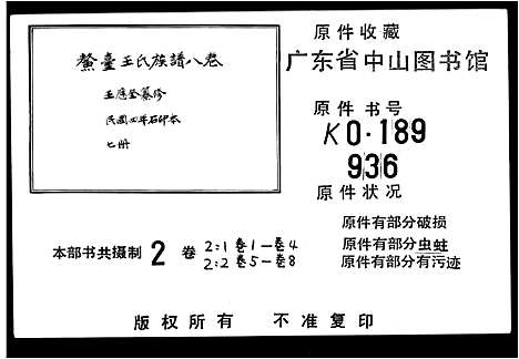 [王]鳌台王氏族谱_8卷 (广东) 鳌台王氏家谱_二.pdf