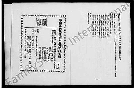 [王]海南王氏旅台宗亲家谱汇编 (广东) 海南王氏旅台家亲家谱.pdf