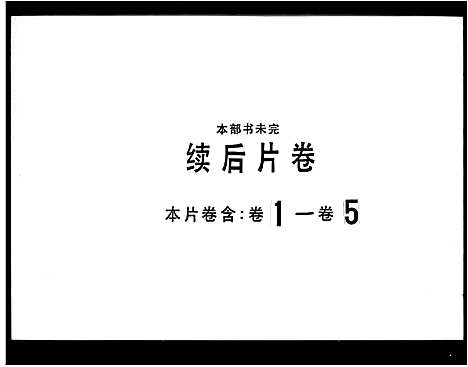 [韦]韦氏族谱_12卷-翠微韦氏族谱_香山翠微韦氏族谱 (广东) 韦氏家谱_一.pdf