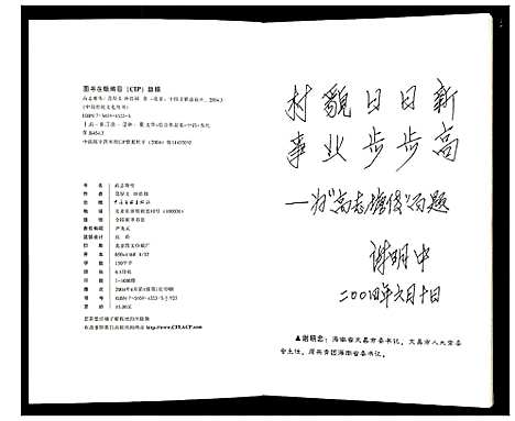 [未知]谢氏_高志塘传 (广东) 谢氏高志塘传_一.pdf