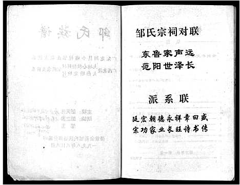 [未知]邹氏族谱_Zou Shi_邹氏族谱 (广东) 邹氏家谱.pdf