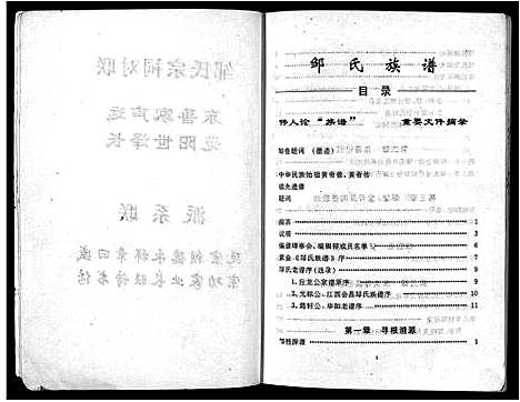 [未知]邹氏族谱_Zou Shi_邹氏族谱 (广东) 邹氏家谱.pdf