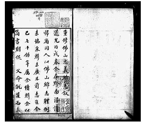 [未知]佛山忠义乡志_14卷 (广东) 佛山忠义乡志 .pdf