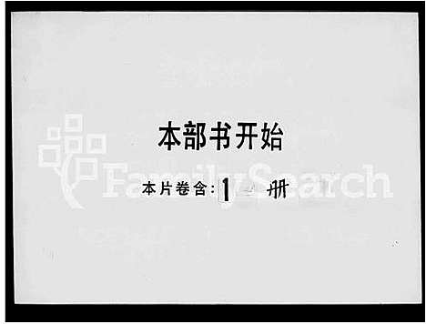 [卫]卫氏族谱_10卷-东莞茶园卫氏族谱 (广东) 卫氏家谱_二.pdf