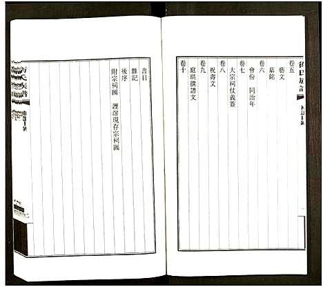 [卫]卫氏族谱_10卷共7本含补遗卷 (广东) 卫氏家谱_一.pdf