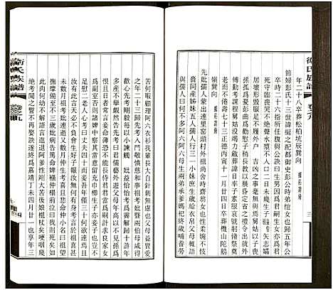 [卫]卫氏族谱_10卷共7本含补遗卷 (广东) 卫氏家谱_七.pdf