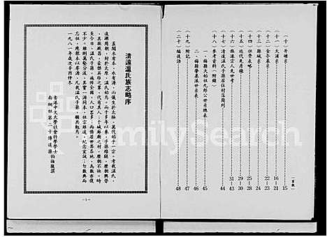 [温]清远温氏族志略 (广东) 清远温氏家志略.pdf