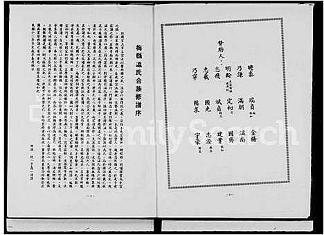 [温]清远温氏族志略 (广东) 清远温氏家志略.pdf