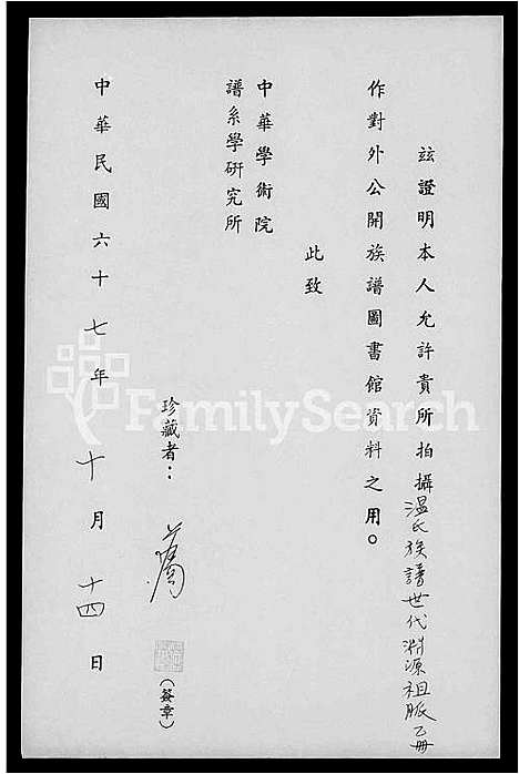 [温]温氏族谱世代渊源祖脉 (广东) 温氏家谱.pdf