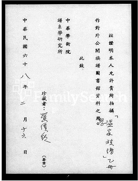 [温]温家族谱 (广东) 温家家谱_一.pdf