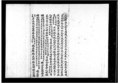 [温]温姓族谱 (广东) 温姓家谱.pdf