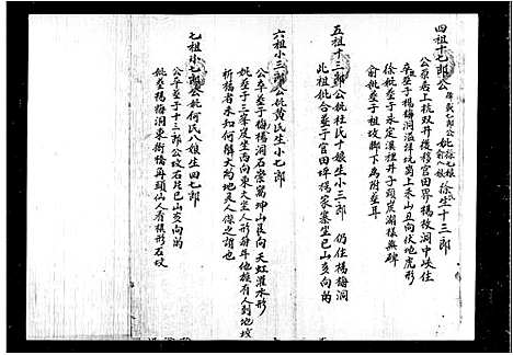 [温]温姓族谱 (广东) 温姓家谱.pdf