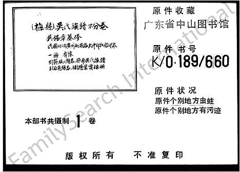 [吴]梅南吴氏族谱_吴氏_树德堂实录册_梅南吴氏族谱 (广东) 梅南吴氏家谱.pdf