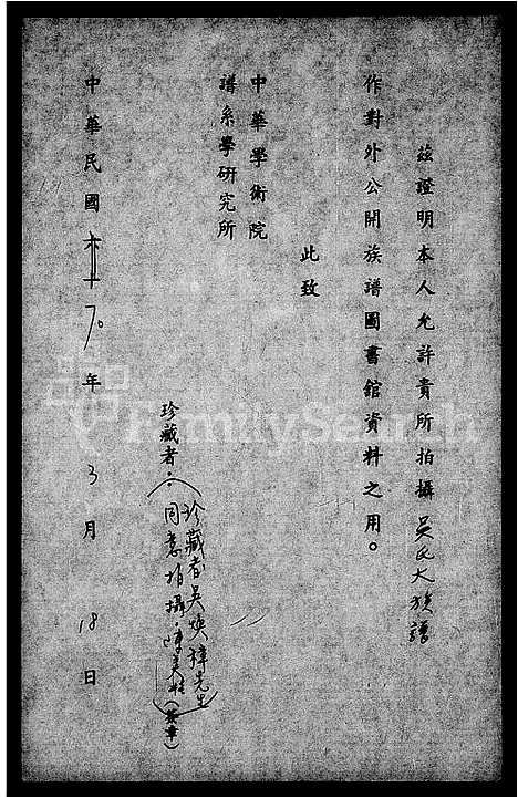 [吴]吴氏大族谱 (广东、福建) 吴氏大家谱.pdf