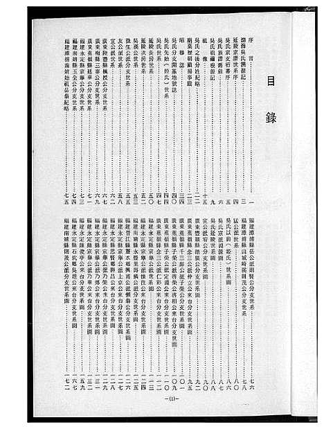 [吴]吴氏大族谱 (广东、福建) 吴氏大家谱.pdf