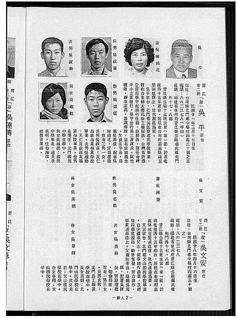 [吴]吴氏大族谱_上下2册-吴氏大族谱 (广东、福建) 吴氏大家谱_二.pdf