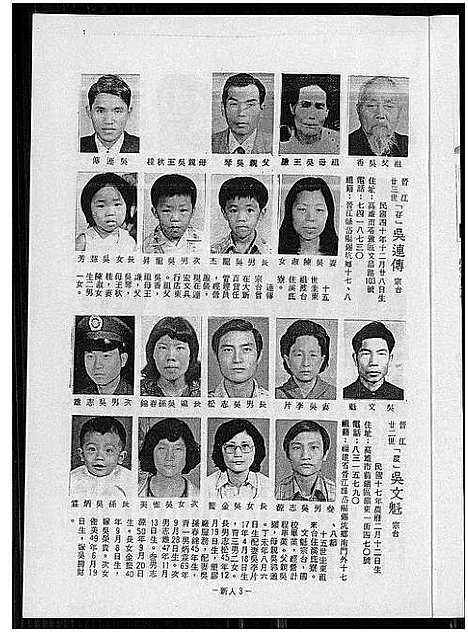 [吴]吴氏大族谱_上下2册-吴氏大族谱 (广东、福建) 吴氏大家谱_二.pdf