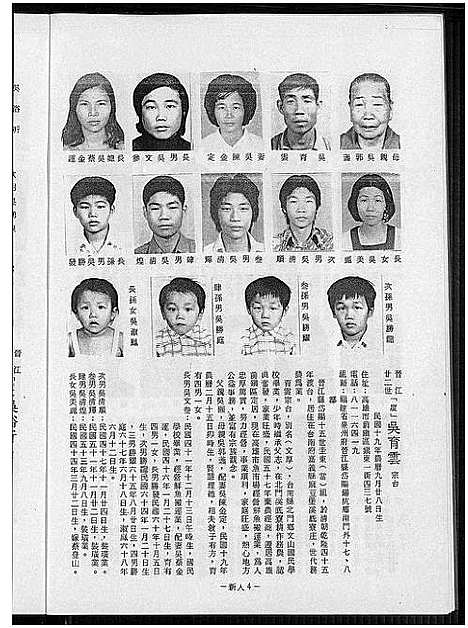 [吴]吴氏大族谱_上下2册-吴氏大族谱 (广东、福建) 吴氏大家谱_二.pdf