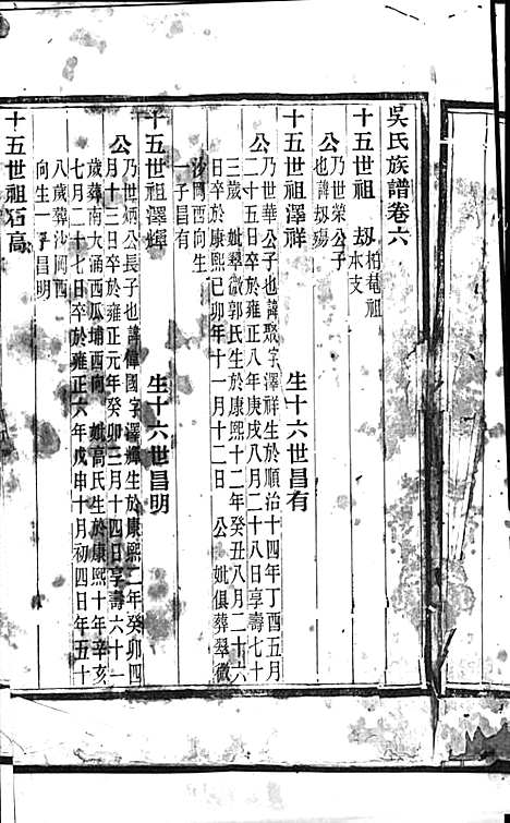 [吴]吴氏族谱_11卷_含卷首 (广东) 吴氏家谱_一.pdf