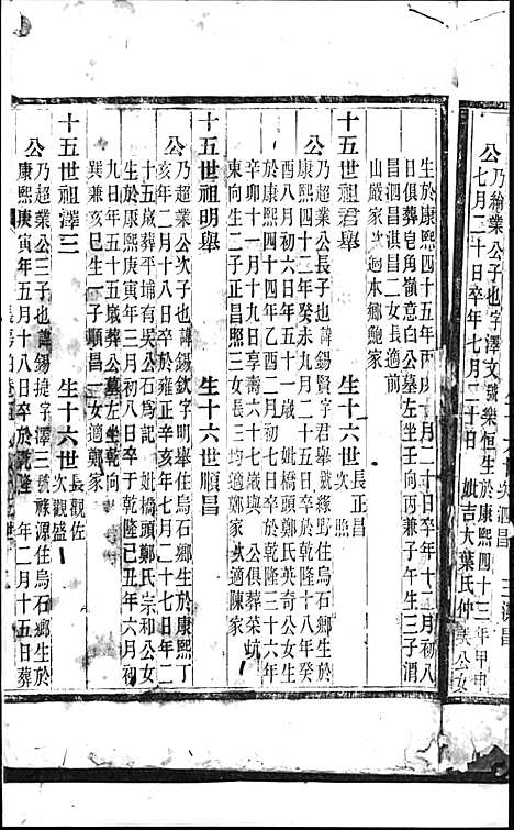 [吴]吴氏族谱_11卷_含卷首 (广东) 吴氏家谱_一.pdf