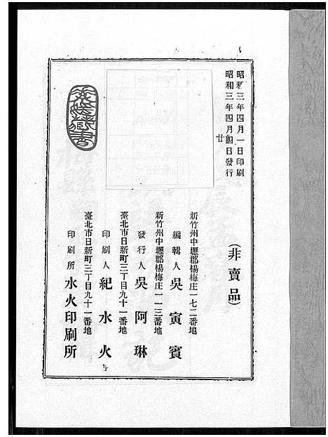 [吴]吴氏族谱溯源记 (广东、福建) 吴氏家谱.pdf