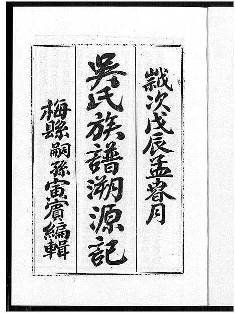 [吴]吴氏族谱溯源记 (广东、福建) 吴氏家谱.pdf