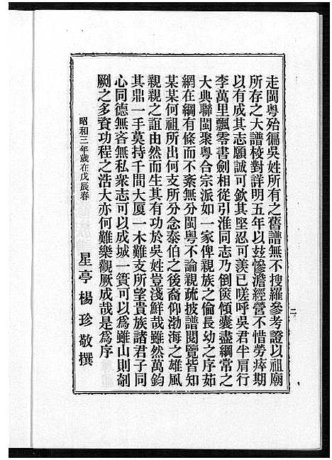 [吴]吴氏族谱溯源记 (广东、福建) 吴氏家谱.pdf