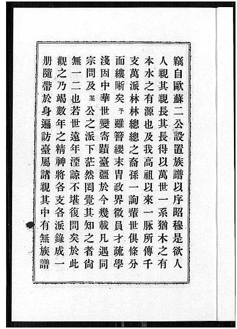 [吴]吴氏族谱溯源记 (广东、福建) 吴氏家谱.pdf