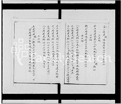 [吴]吴氏重修族谱 (广东) 吴氏重修家谱.pdf