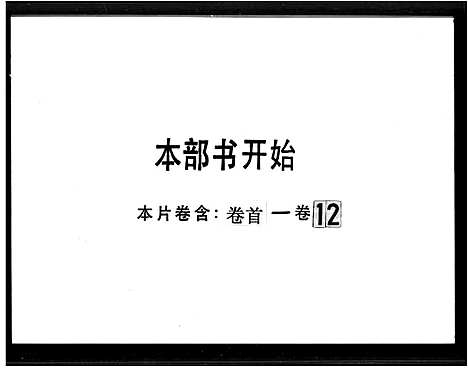 [吴]银湖吴氏族谱_12卷首1卷 (广东) 银湖吴氏家谱.pdf