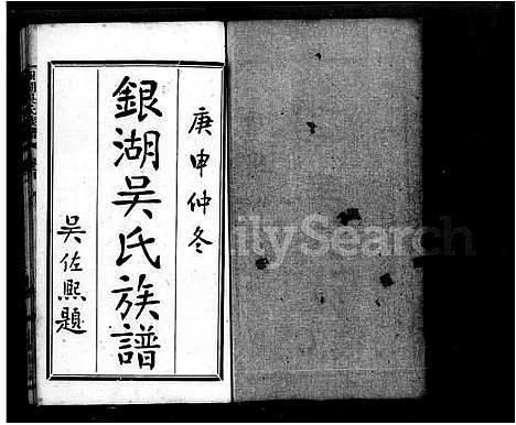 [吴]银湖吴氏族谱_12卷首1卷 (广东) 银湖吴氏家谱.pdf