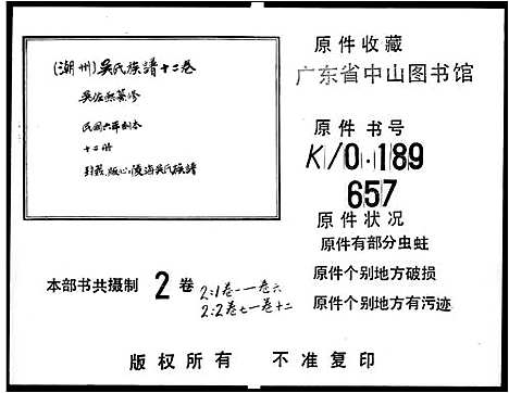 [吴]陵海吴氏族谱_12卷 (广东、福建) 陵海吴氏家谱_二.pdf