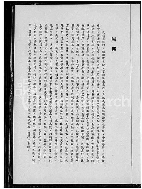 [吴]吴氏浩源公族谱_Wu Shi Hao Yuan Gong (广东) 吴氏浩源公家谱_一.pdf