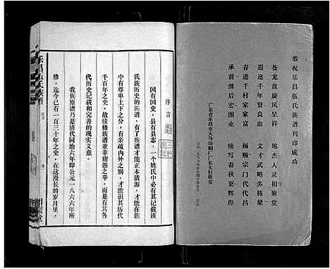 [伍]乐昌伍氏族谱_2卷-Le Chang Wu Shi_伍氏族谱 (广东) 乐昌伍氏家谱.pdf