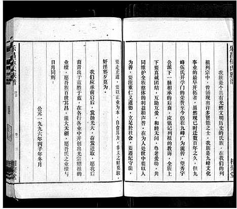 [伍]乐昌伍氏族谱_2卷-Le Chang Wu Shi_伍氏族谱 (广东) 乐昌伍氏家谱.pdf