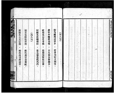 [伍]乐昌伍氏族谱_2卷-Le Chang Wu Shi_伍氏族谱 (广东) 乐昌伍氏家谱.pdf