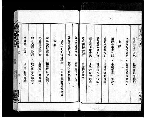 [伍]乐昌伍氏族谱_2卷-Le Chang Wu Shi_伍氏族谱 (广东) 乐昌伍氏家谱.pdf