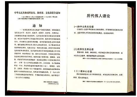 [谢]梅州市谢氏源流 (广东) 梅州市谢氏源流.pdf