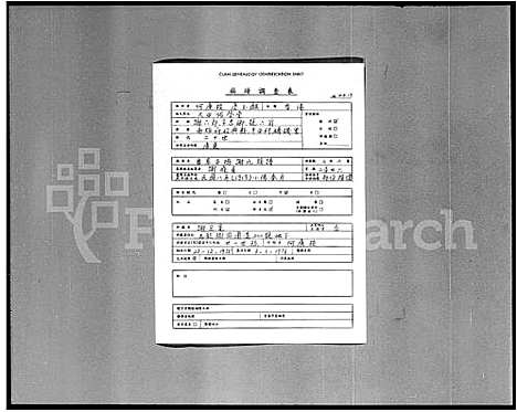 [谢]石桥谢氏谱_2卷-番禺市桥谢氏族谱 (广东) 石桥谢氏谱_一.pdf