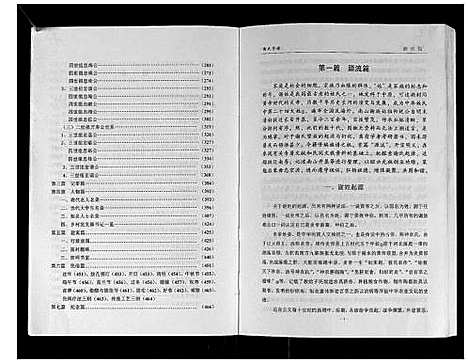 [谢]谢氏宗谱 (广东) 谢氏家谱.pdf