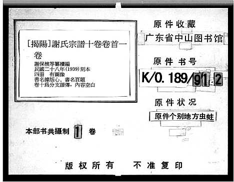 [谢]谢氏宗谱_10卷首1卷 (广东) 谢氏家谱.pdf